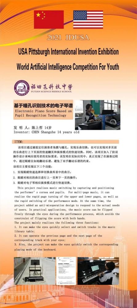 頻頻斬獲國(guó)際發(fā)明大獎(jiǎng)，福田這所科技中學(xué)憑何“出圈”？